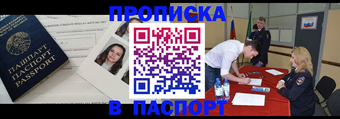 прописка для военкомата в Троицке