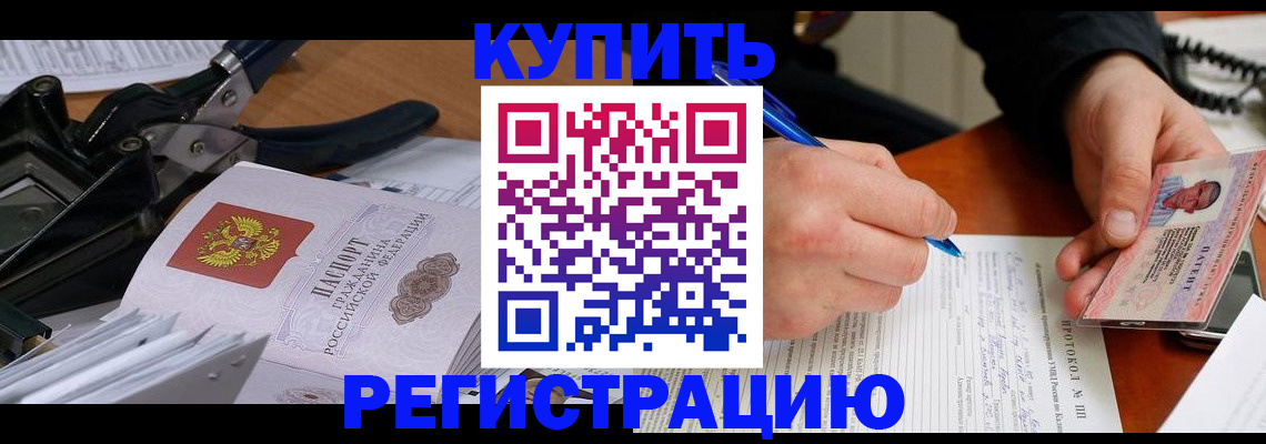 прописка 2025 в Троицке