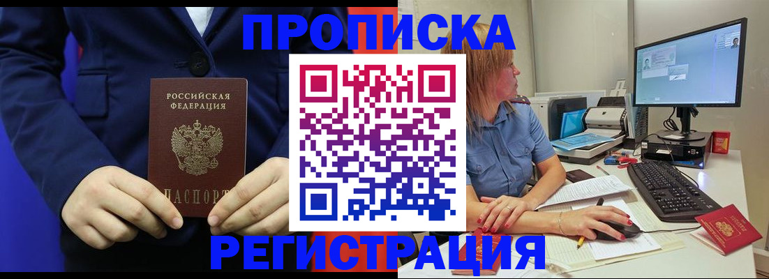 прописка регистрация в Троицке
