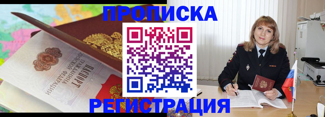 временная регистрация 2025 в Троицке