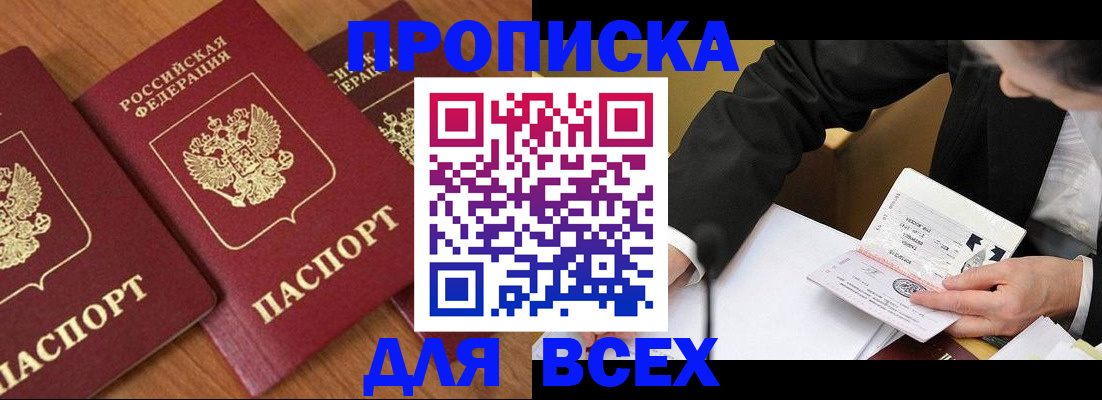 временная регистрация в Троицке