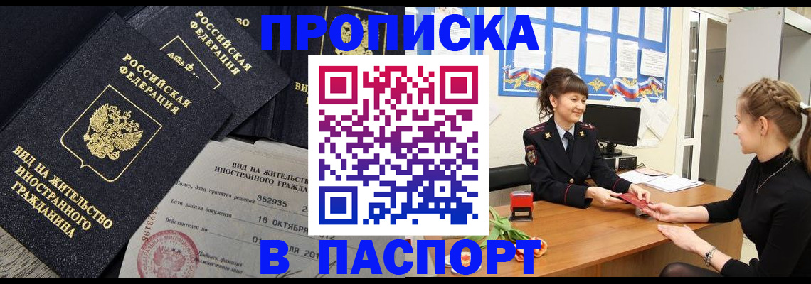 прописка для школы в Троицке