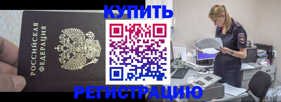 временная регистрация 2025 в Троицке