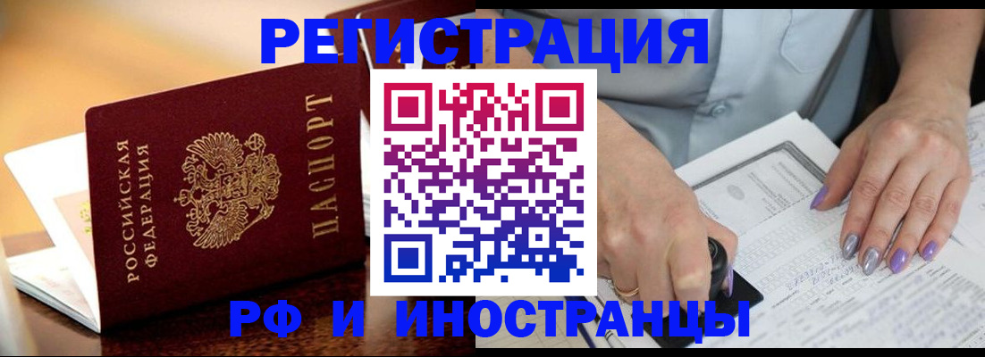 временная регистрация недорого в Троицке