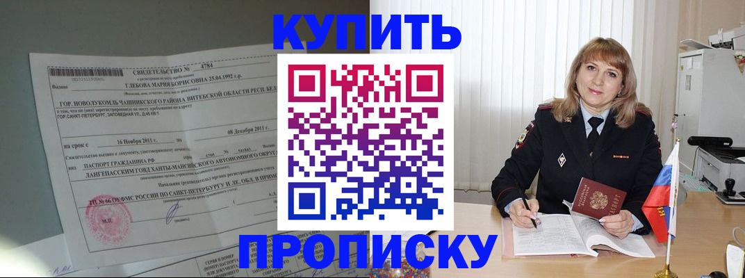 временная регистрация 2025 в Троицке