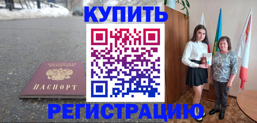 прописка 2025 в Троицке